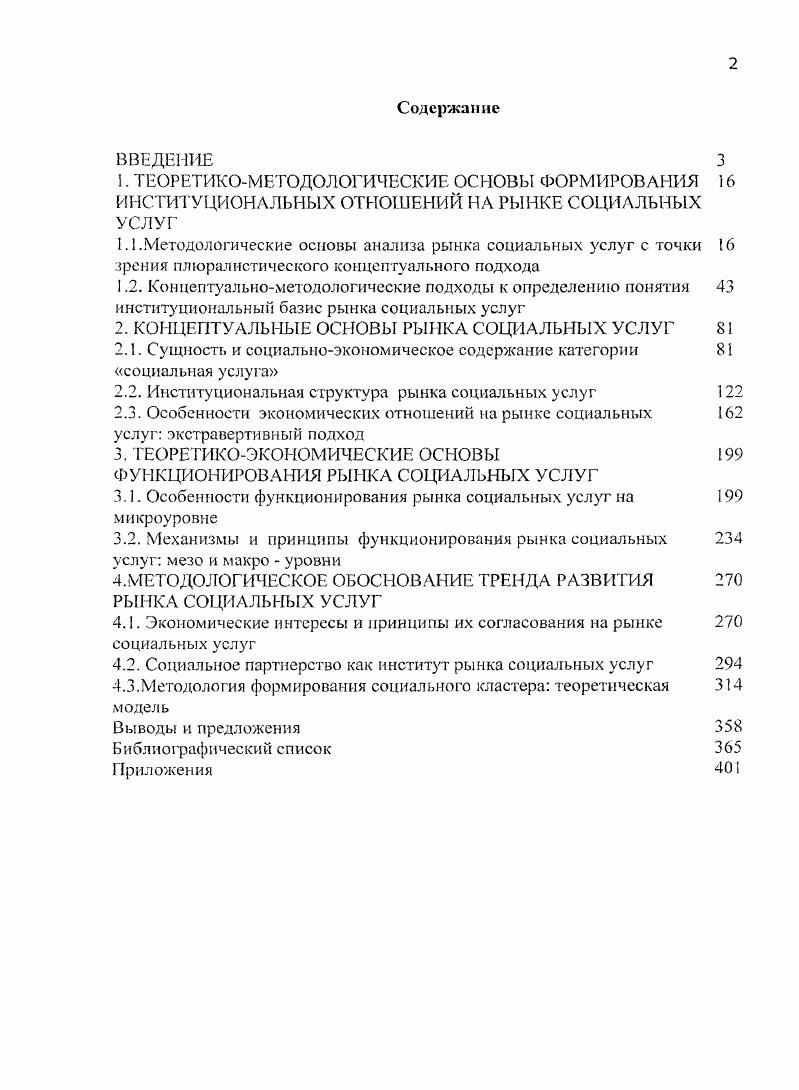 "ТЕОРЕТИКОМЕТОДОЛОГИЧЕСКИЕ ОСНОВЫ ФОРМИРОВАНИЯ ИНСТИТУЦИОНАЛЬНЫХ ОТНОШЕНИЙ