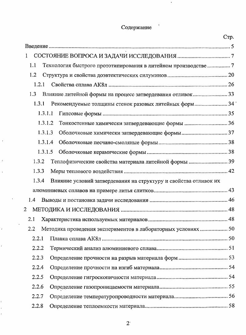 "2. Определение теплоемкости материала