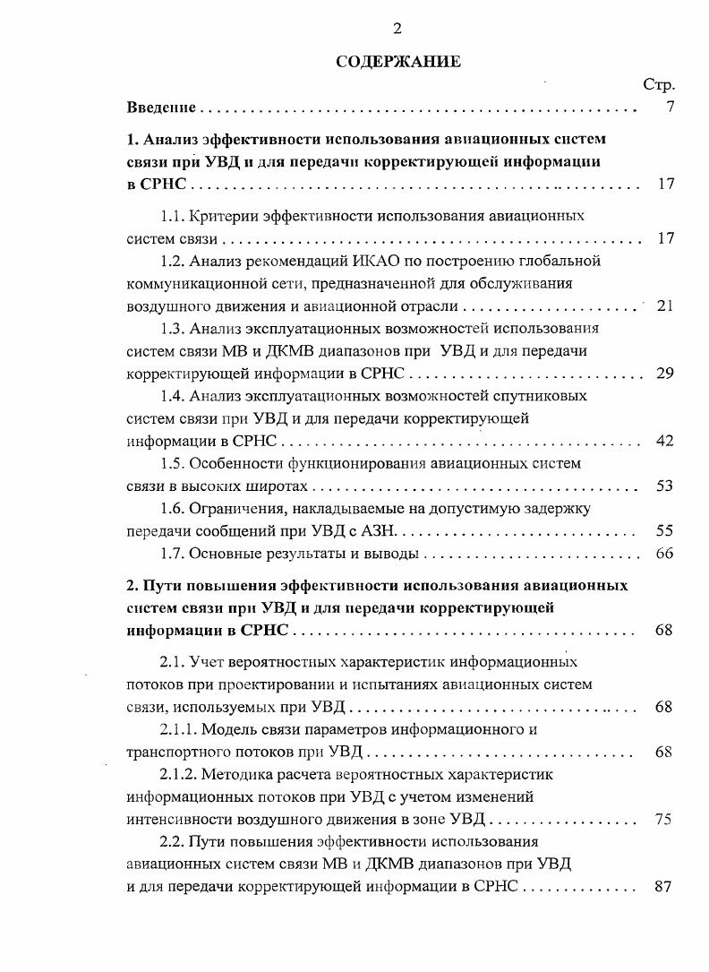 "1.1. Критерии эффективности использования авиационных
