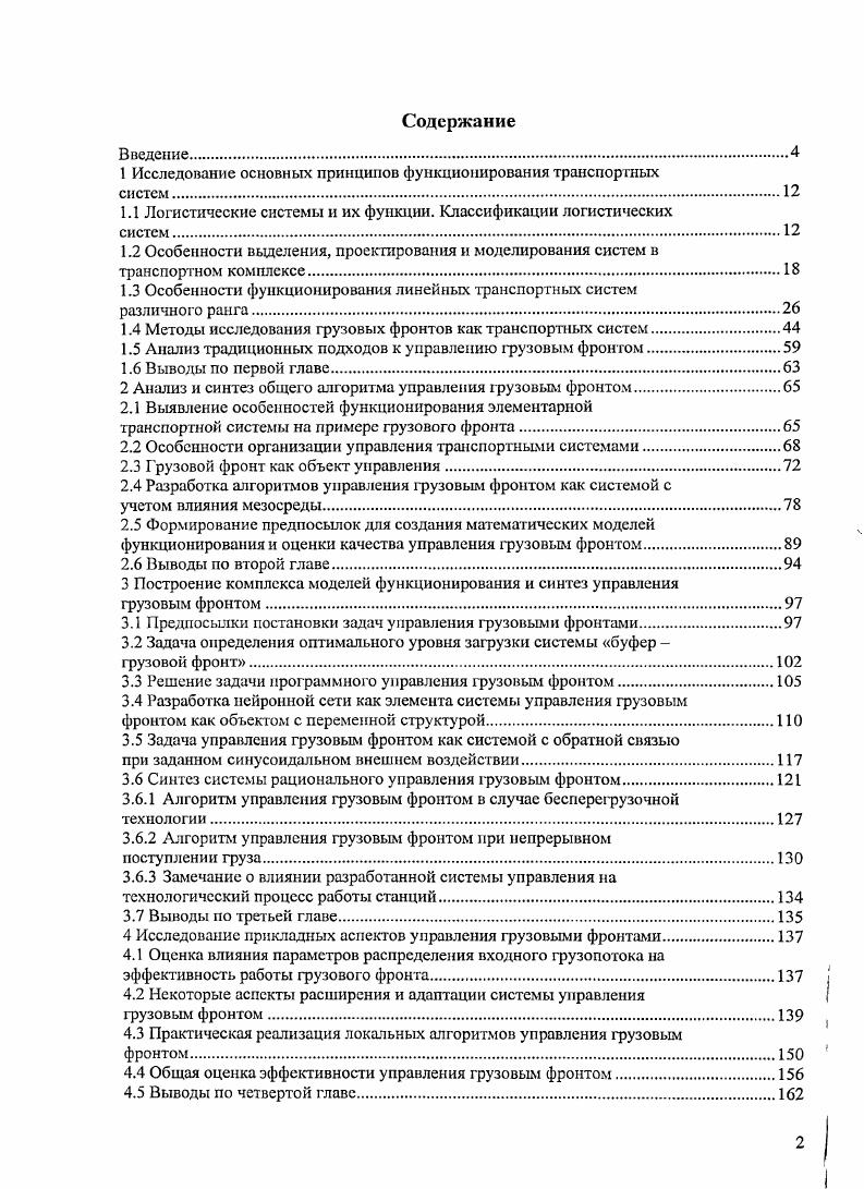 "1 Исследование основных принципов функционирования транспортных