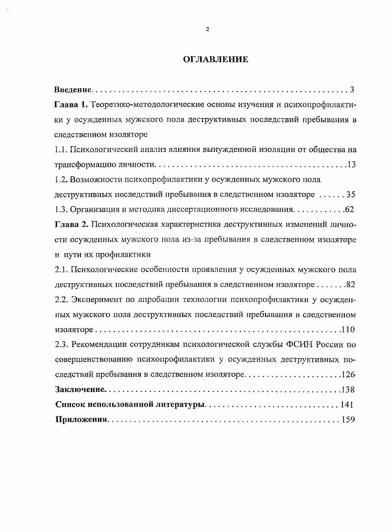 "1.3. Организация и методика диссертационного исследования.