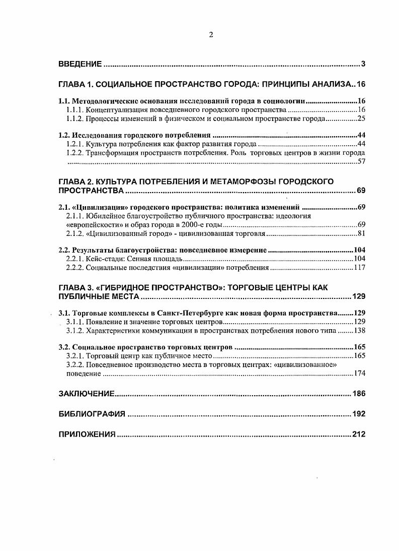 "ГЛАВА 1. СОЦИАЛЬНОЕ ПРОСТРАНСТВО ГОРОДА ПРИНЦИПЫ АНАЛИЗА 