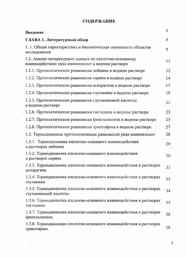 "1.1. Общая характеристика и биологическая значимость объектов исследования