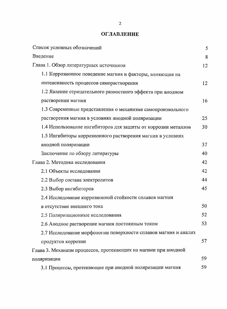 "1.2 Явление отрицательного разностного эффекта при анодном растворении магния 