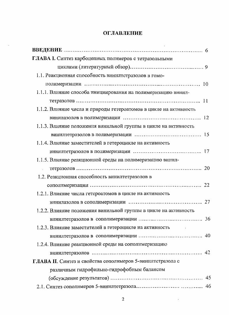 "ГЛАВА I. Синтез карбоцепиых полимеров с тетразольными