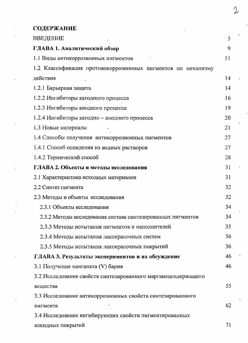 "1.1 Виды антикоррозионных пигментов