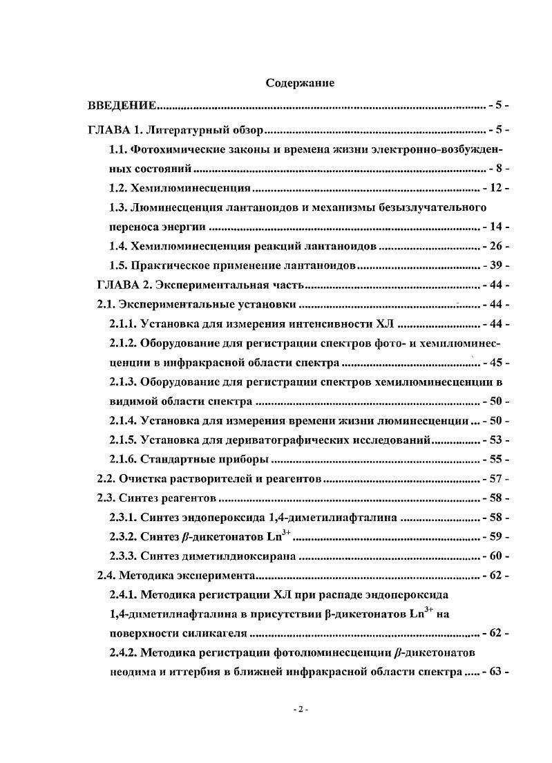 "1.1. Фотохимические законы и времена жизни электронновозбужденных состояний  8 