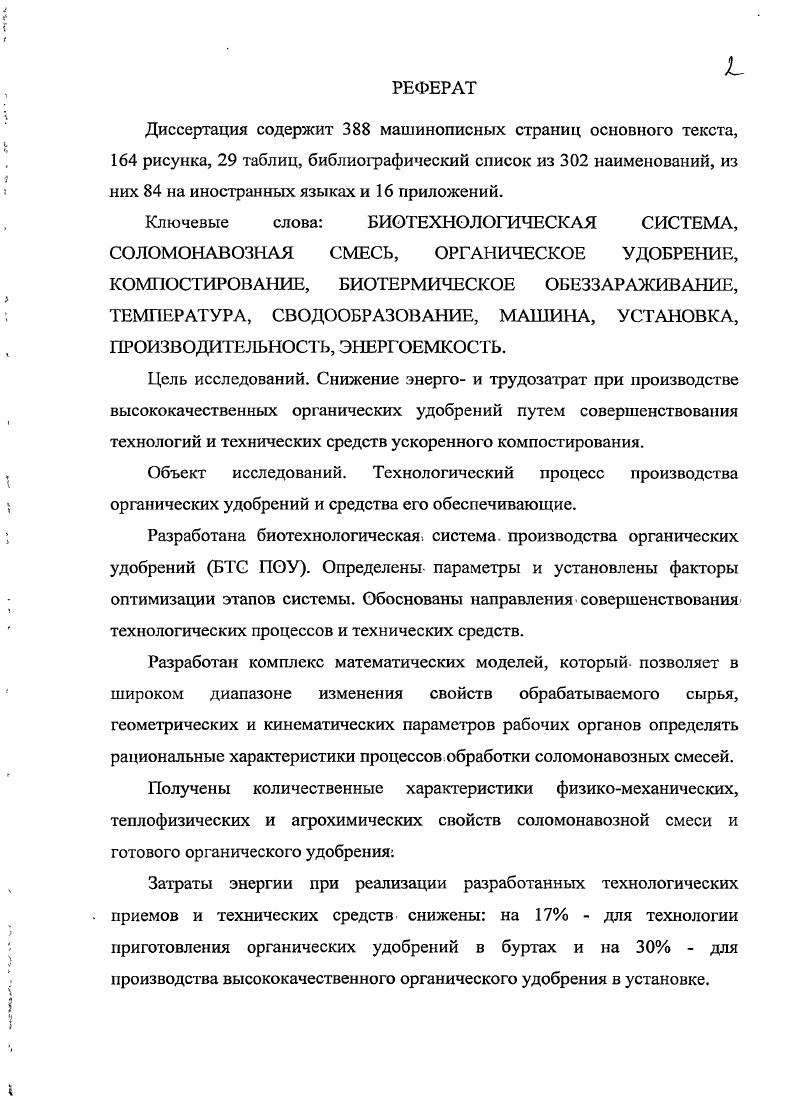 "Ключевые слова БИОТЕХНОЛОГИЧЕСКАЯ СИСТЕМА,