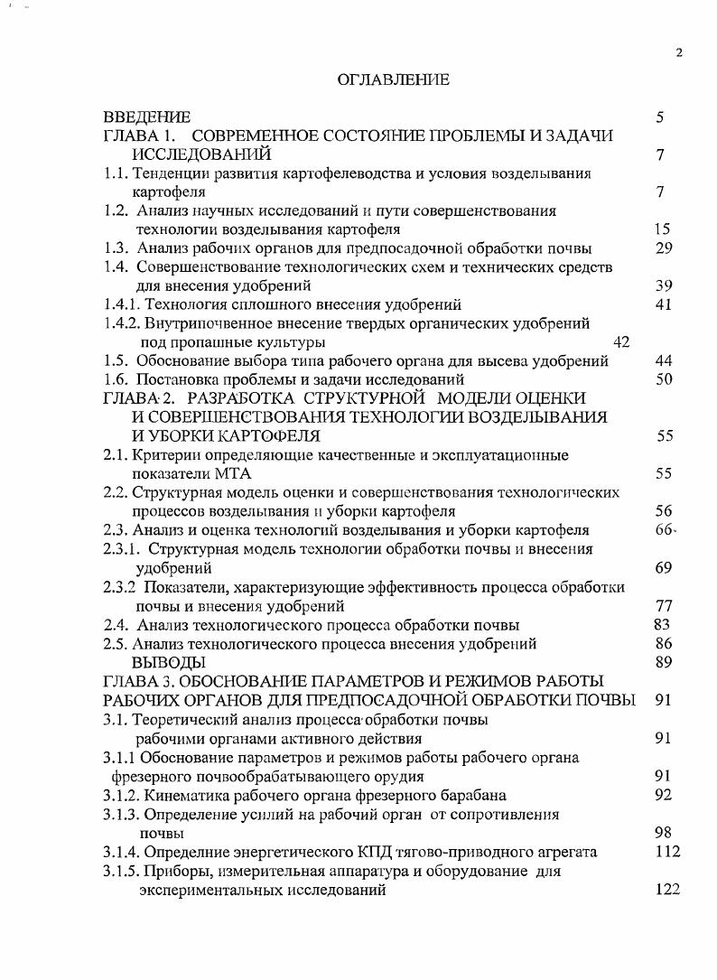 "ГЛАВА 1. СОВРЕМЕННОЕ СОСТОЯНИЕ ПРОБЛЕМЫ И ЗАДАЧИ