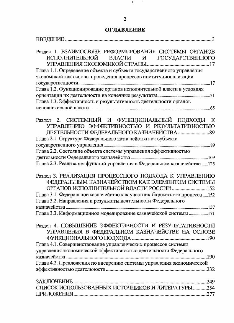 "Раздел 1. ВЗАИМОСВЯЗЬ РЕФОРМИРОВАНИЯ СИСТЕМЫ	ОРГАНОВ