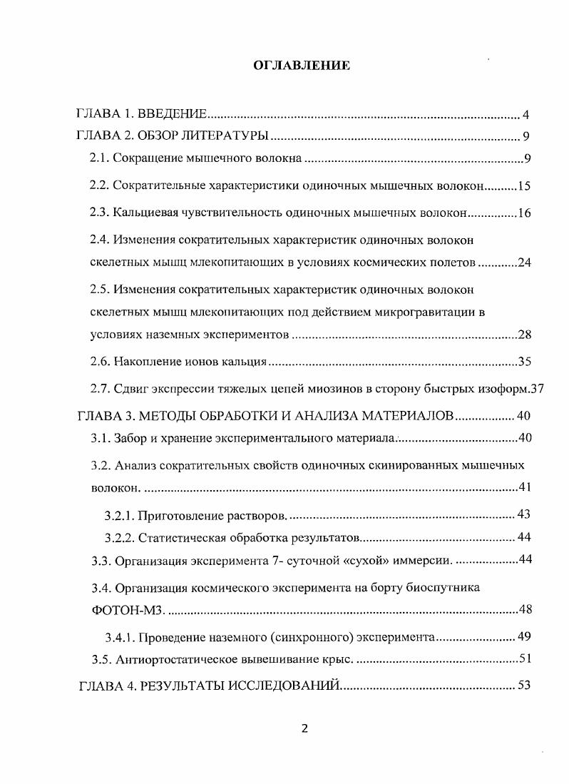 "2.2. Сократительные характеристики одиночных мышечных волокон 