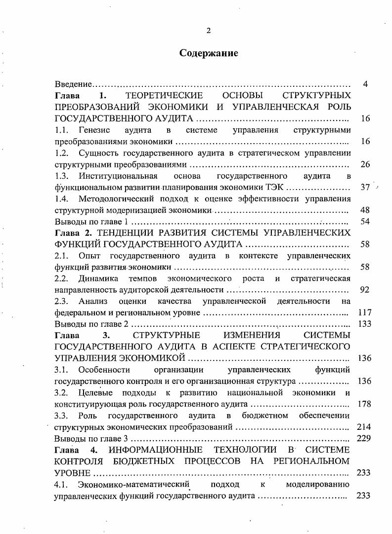 " Рсчин В. Д. Главные цели предприятия стабильность и развитие. Новосибирск ИЭОПП СО РАН, . С. . Энтов , Радыгин А. Янссн Ф. Эпоха инновации Пер. М. ИНФРАМ, . С. . Чсчсткнн В. Текст монография В. Д. Чечеткин. С. 8 . ВК . Слонимская М. Белорусский экономический журнал. С. . Российской Федерации к г. ВВП к году. Проект. Н. Новгород, . Гапоненко А. Л., Панкрухин А. П. Стратегическое управление Учебник. ОмсгаЛ, . С. 7. Кинг У. Клиланд Д. Стратегическое планирование и хозяйственная практика. М. Прогресс, . ХерманПиллат К. Вопросы экономики. Чечсткнн В. Международной научнопрактической конференции Ред. С.В. С.С. Ковалевский, Л. В. Коровников, Л. Н. Семиколенных, Н. Столяров. М. Изд. Финансовый контроль, . Спицнадель В. Н. Основы системного анализа Учеб. СПб. Бизнссспресса, . С. . Блаубсрг И. В., Садовский В. II. Юдин Э. Вопросы философии. С. . 