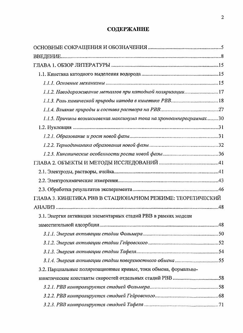"1.1. Кинетика катодного выделения водорода