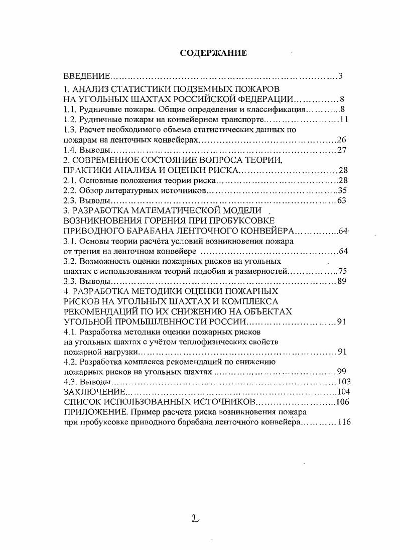 "1. АНАЛИЗ СТАТИСТИКИ ПОДЗЕМНЫХ ПОЖАРОВ