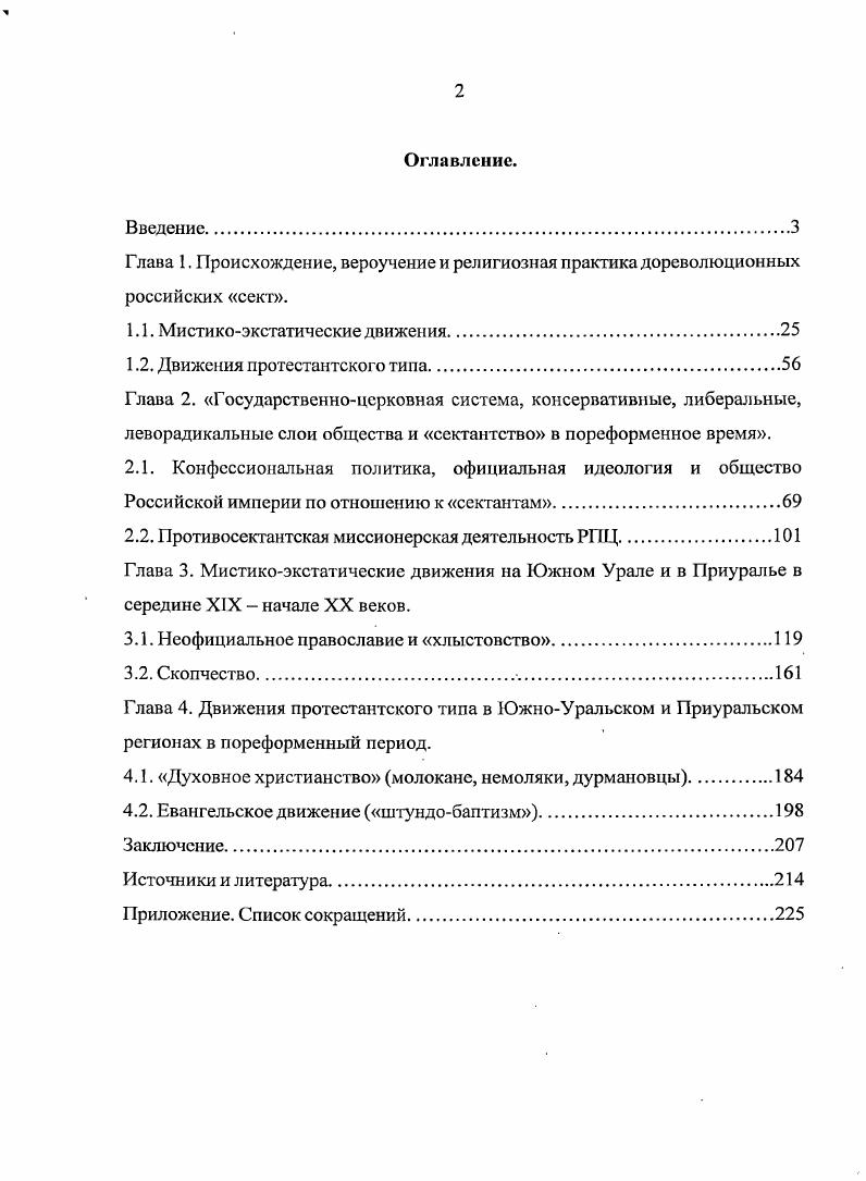 "1.2. Движения протестантского типа.