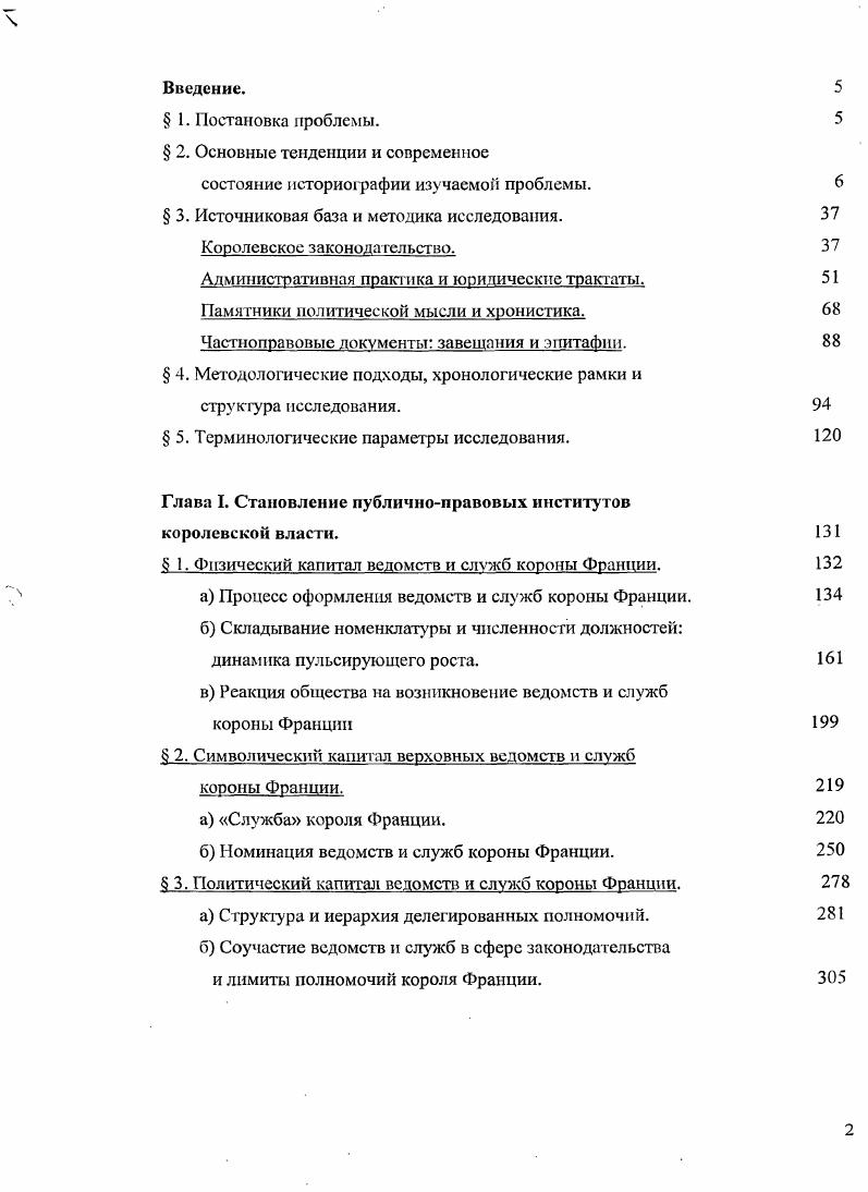 " 2. Основные тенденции и современное