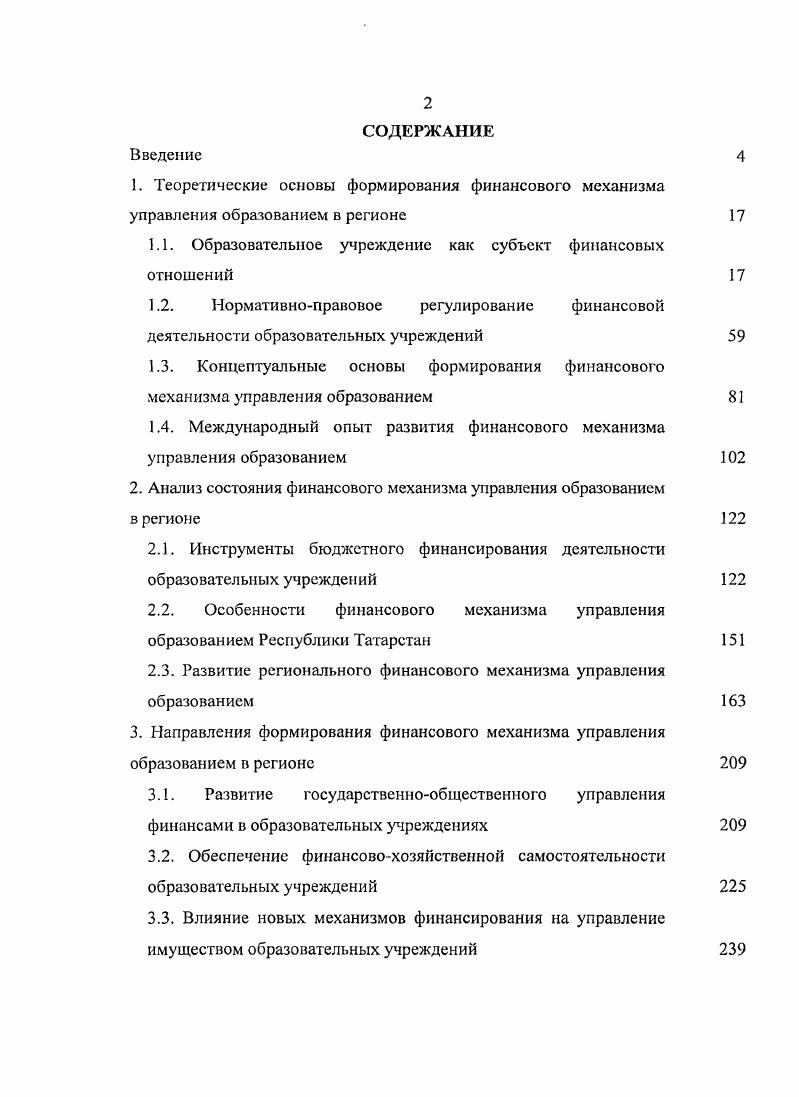 "Теоретические основы формирования финансового механизма управления образованием