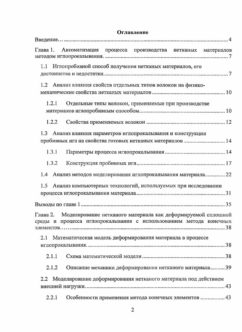 "1.1 Иглопробивной способ получения нетканых материалов, его достоинства и недостатки