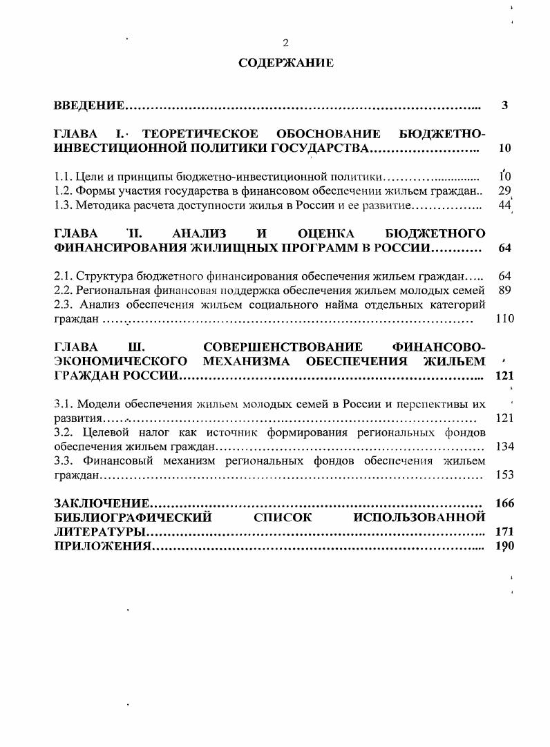 "ГЛАВА I. ГЛАВА II. ГЛАВА Ш. ПРИЛОЖЕНИЯ	 0