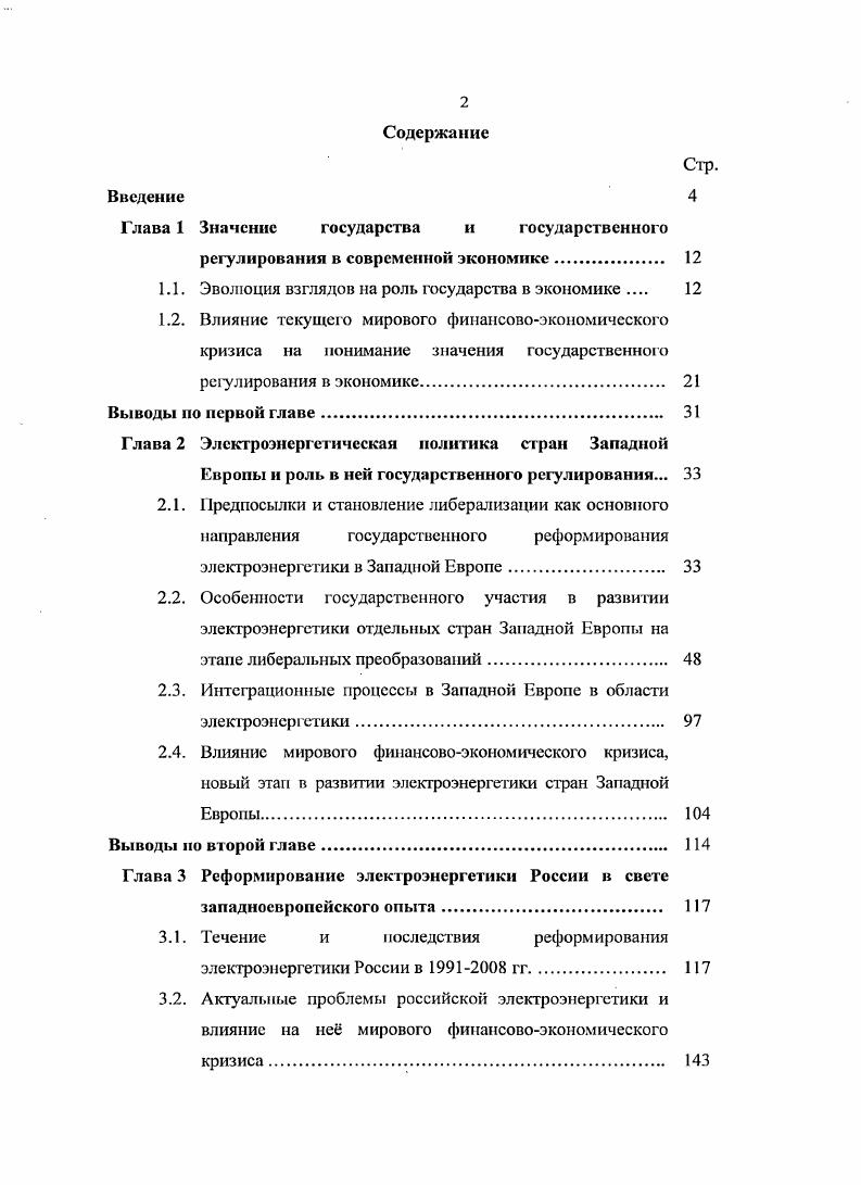 "Глава Значение государства и государственного