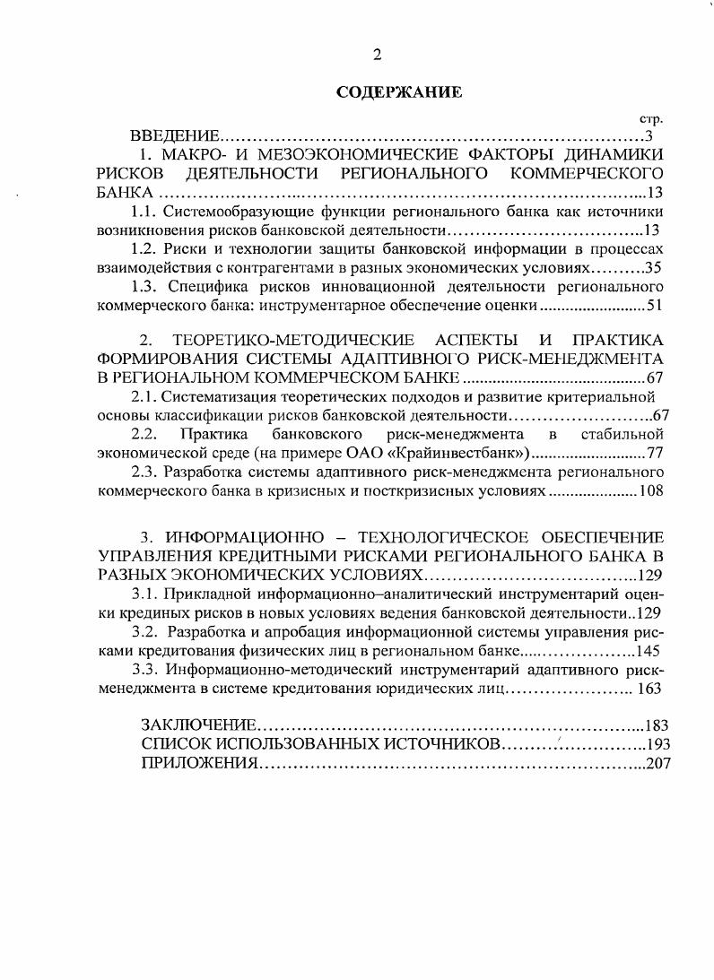 "МАКРО И МЕЗОЭКОНОМИЧЕСКИЕ ФАКТОРЫ ДИНАМИКИ РИСКОВ ДЕЯТЕЛЬНОСТИ РЕГИОНАЛЬНОГО