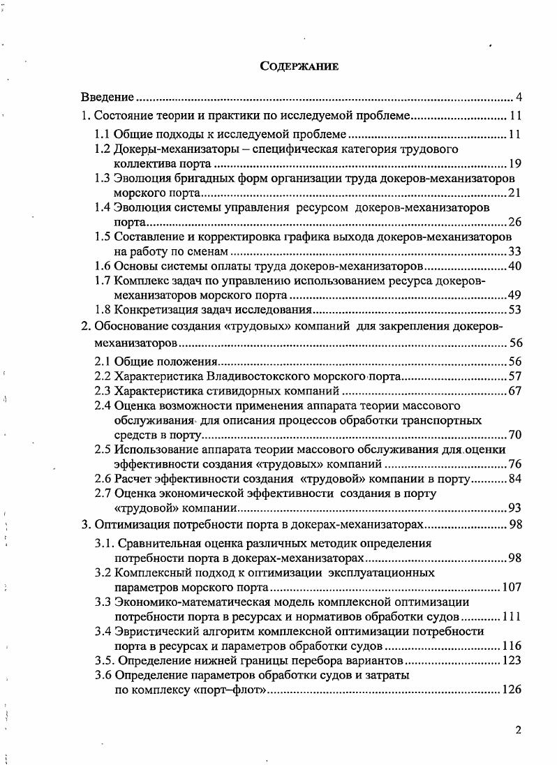 "1. Состояние теории и практики по исследуемой проблеме.