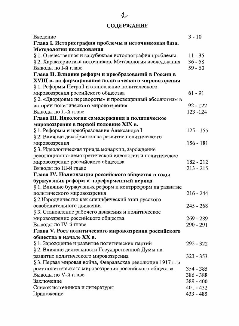 "Глава I. Историография проблемы н источниковая база. Методология исследования