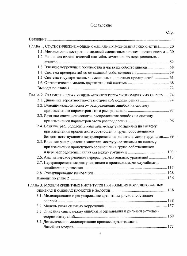 "Глава 1. Статистические модели смешанных экономических систем	