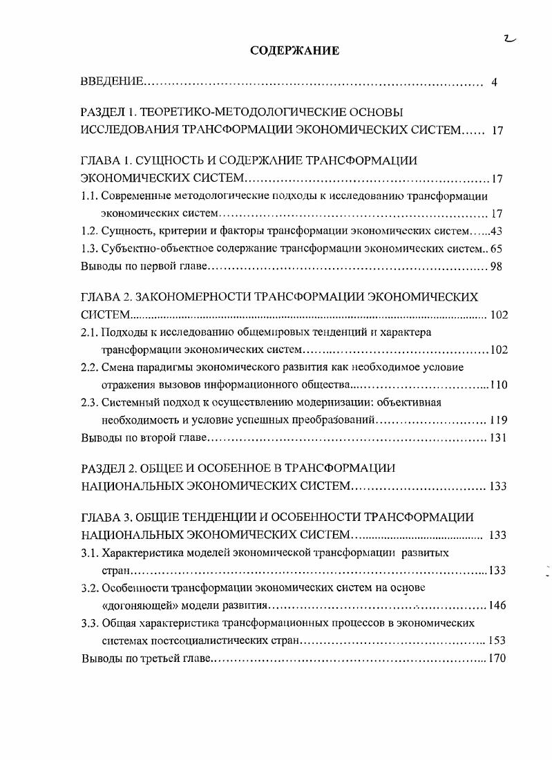 "РАЗДЕЛ 1. ТЕОРЕТИКОМЕТОДОЛОГИЧЕСКИЕ ОСНОВЫ ИССЛЕДОВАНИЯ ТРАНСФОРМАЦИИ