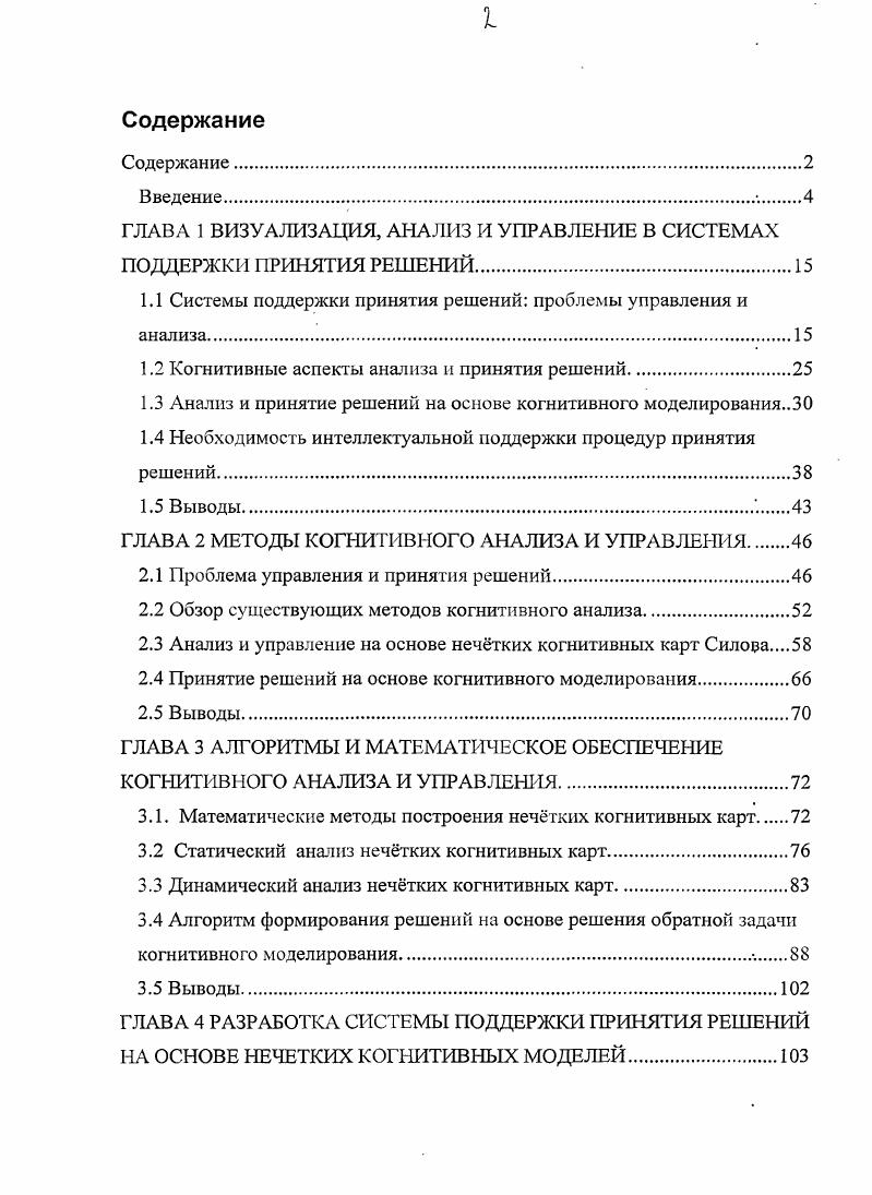 "ГЛАВА 1 ВИЗУАЛИЗАЦИЯ, АНАЛИЗ И УПРАВЛЕНИЕ В СИСТЕМАХ ПОДДЕРЖКИ ПРИНЯТИЯ РЕШЕНИЙ