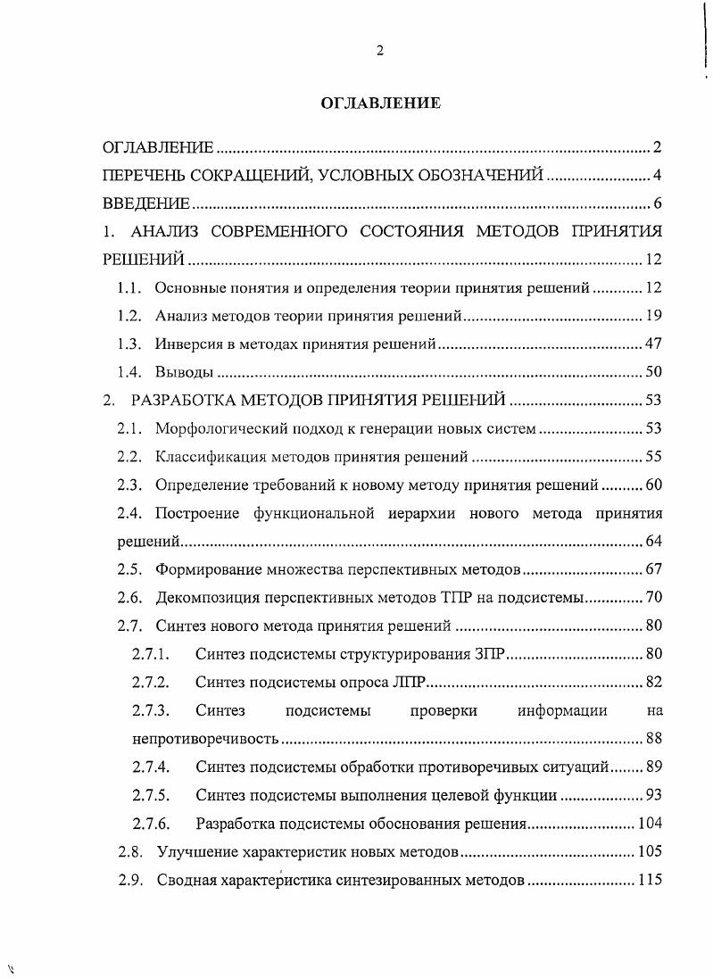 "ПЕРЕЧЕНЬ СОКРАЩЕНИЙ, УСЛОВНЫХ ОБОЗНАЧЕНИЙ.