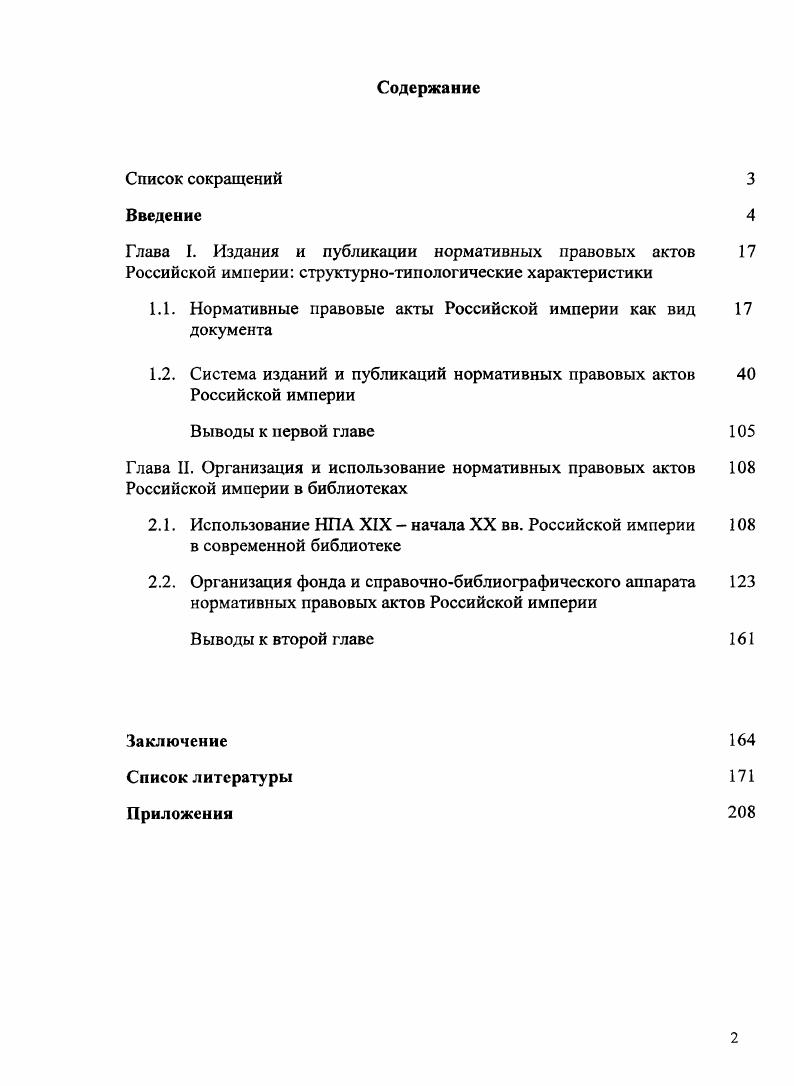 "1.1. Нормативные правовые акты Российской империи как вид документа