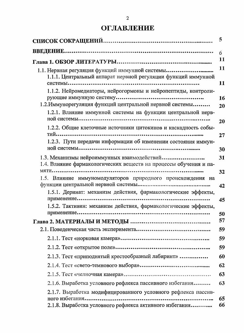 "1.1. Нервная регуляция функций иммунной системы.