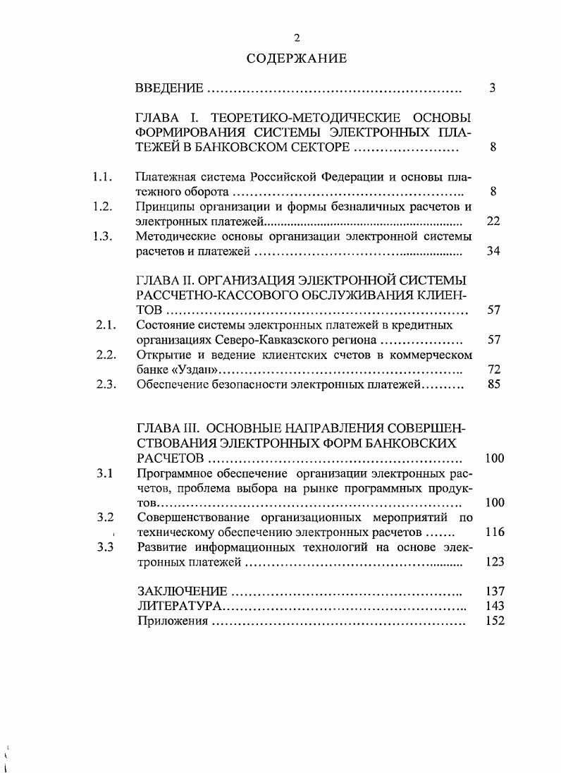 "ГЛАВА I. ТЕОРЕТИКОМЕТОДИЧЕСКИЕ ОСНОВЫ ФОРМИРОВАНИЯ СИСТЕМЫ ЭЛЕКТРОННЫХ