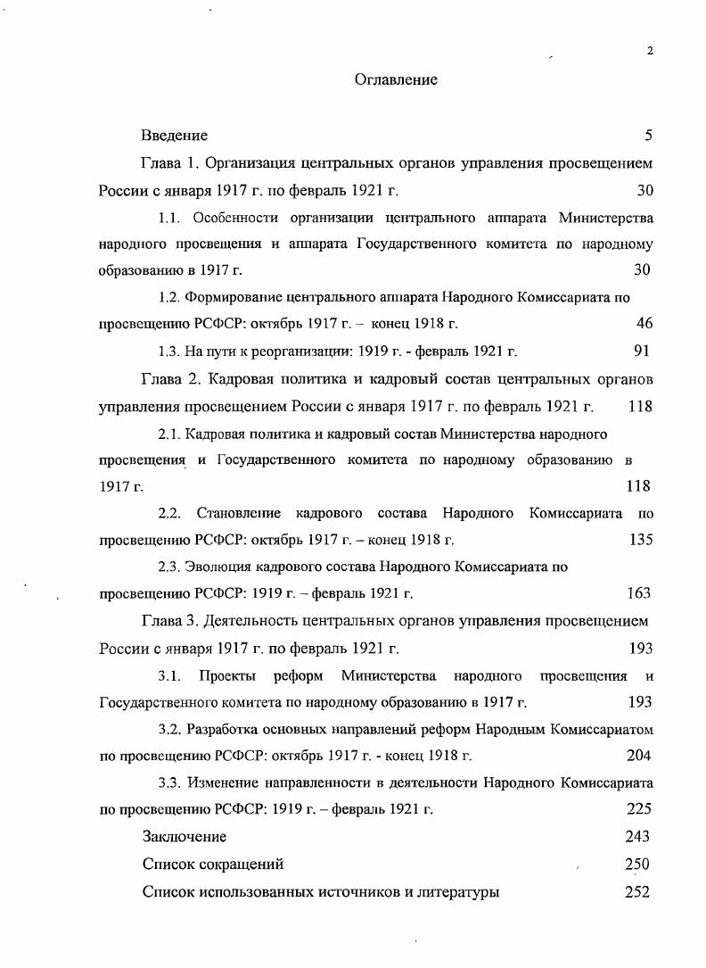 "1.3. На пути к реорганизации г.  февраль г. 