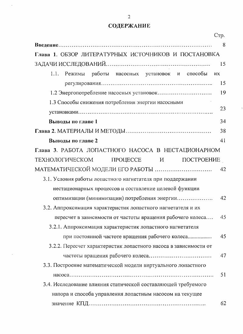 "1.1. Режимы работы насосных установок и способы их регулирования. 