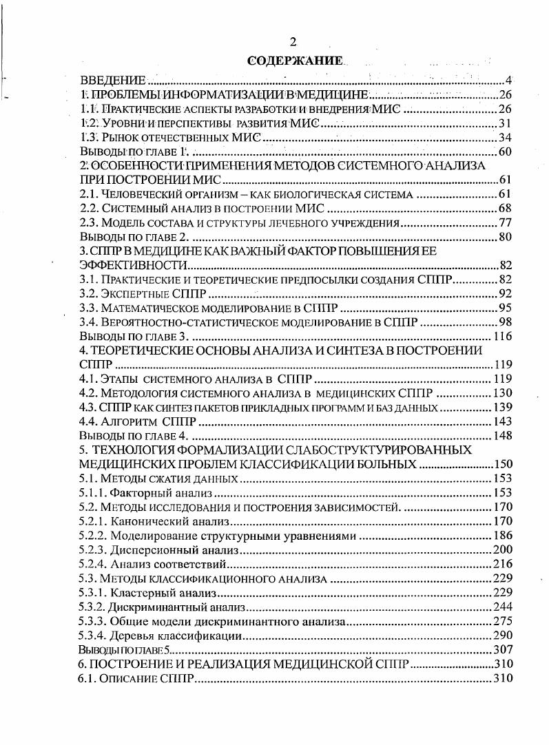 "К ПРОБЛЕМЫ ИНФОРМАТИЗАЦИИ МЕДИЦИНЕ 