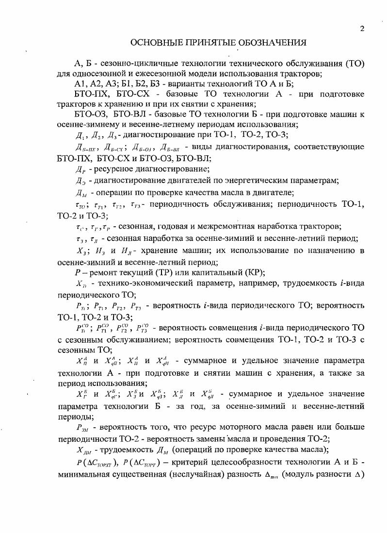 "1 СОСТОЯНИЕ ПРОБЛЕМЫ, ЦЕЛЬ И ЗАДАЧИ ИССЛЕДОВАНИЯ.