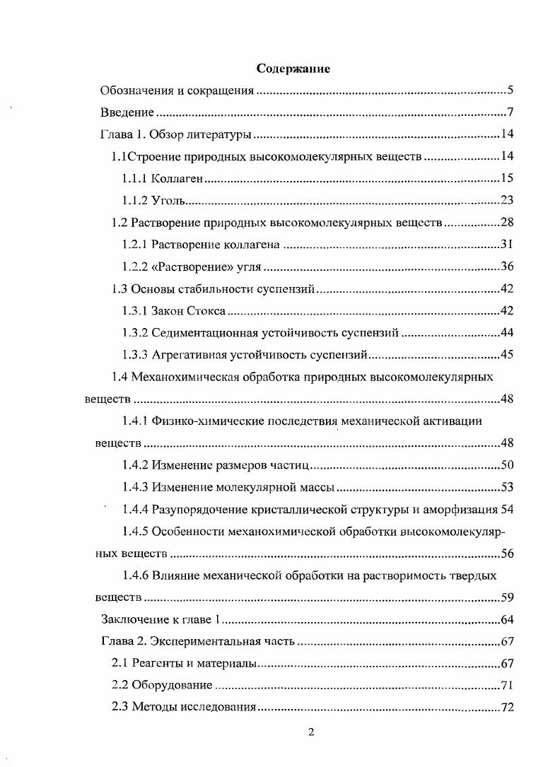 "1.1 Строение природных высокомолекулярных веществ.