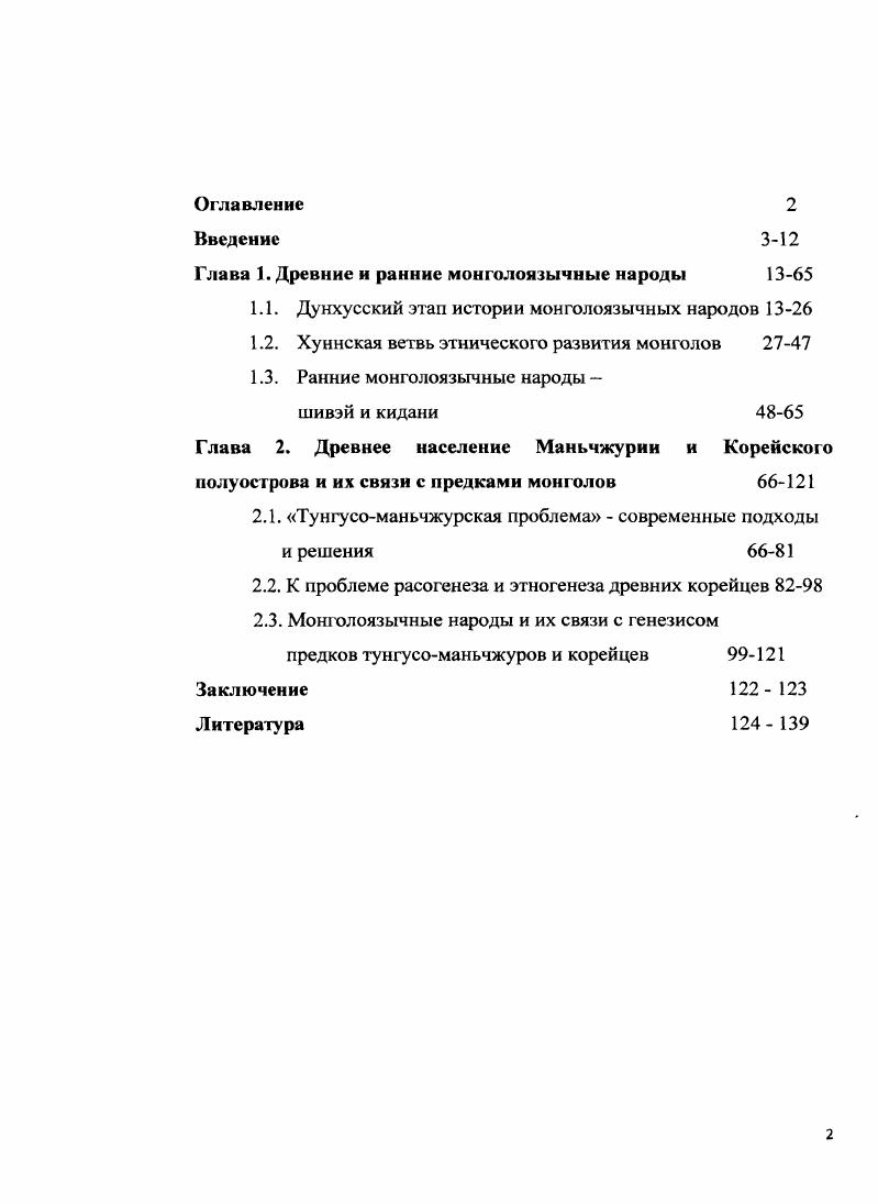 "Глава 1. Древние и ранние монголоязычные народы 