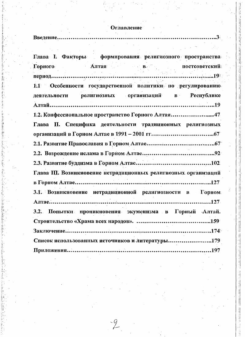 ", Глава I. Факторы формирования религиозного пространства
