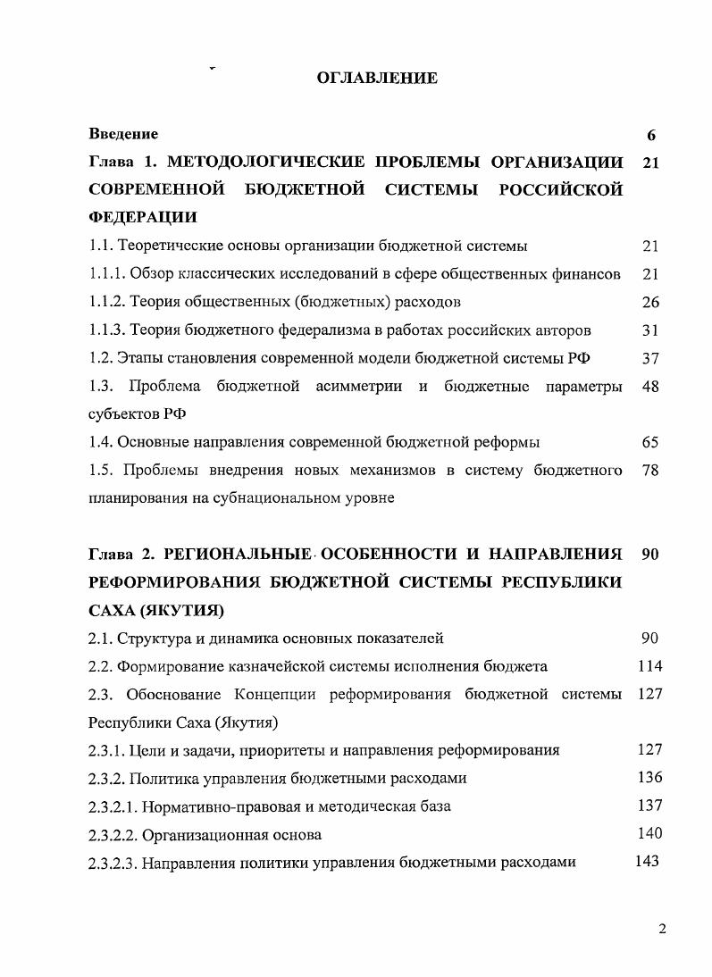 "Глава 1. МЕТОДОЛОГИЧЕСКИЕ ПРОБЛЕМЫ ОРГАНИЗАЦИИ СОВРЕМЕННОЙ БЮДЖЕТНОЙ СИСТЕМЫ