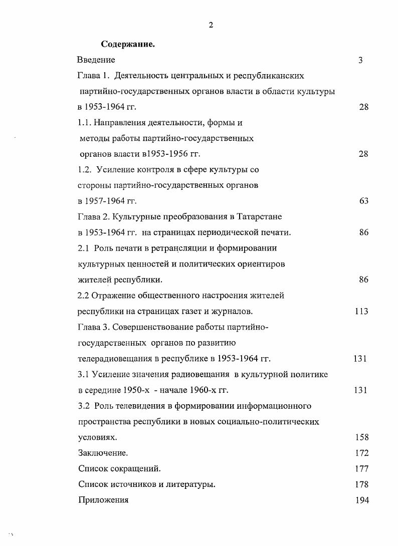 "3.1 Усиление значения радиовещания в культурной политике в середине х  начале х гг.