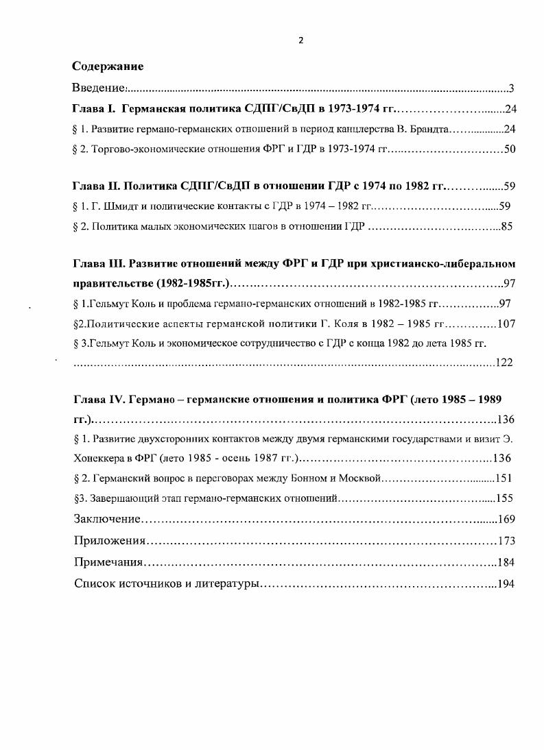 "Глава I. Германская политика СДПГСвДП в  гг