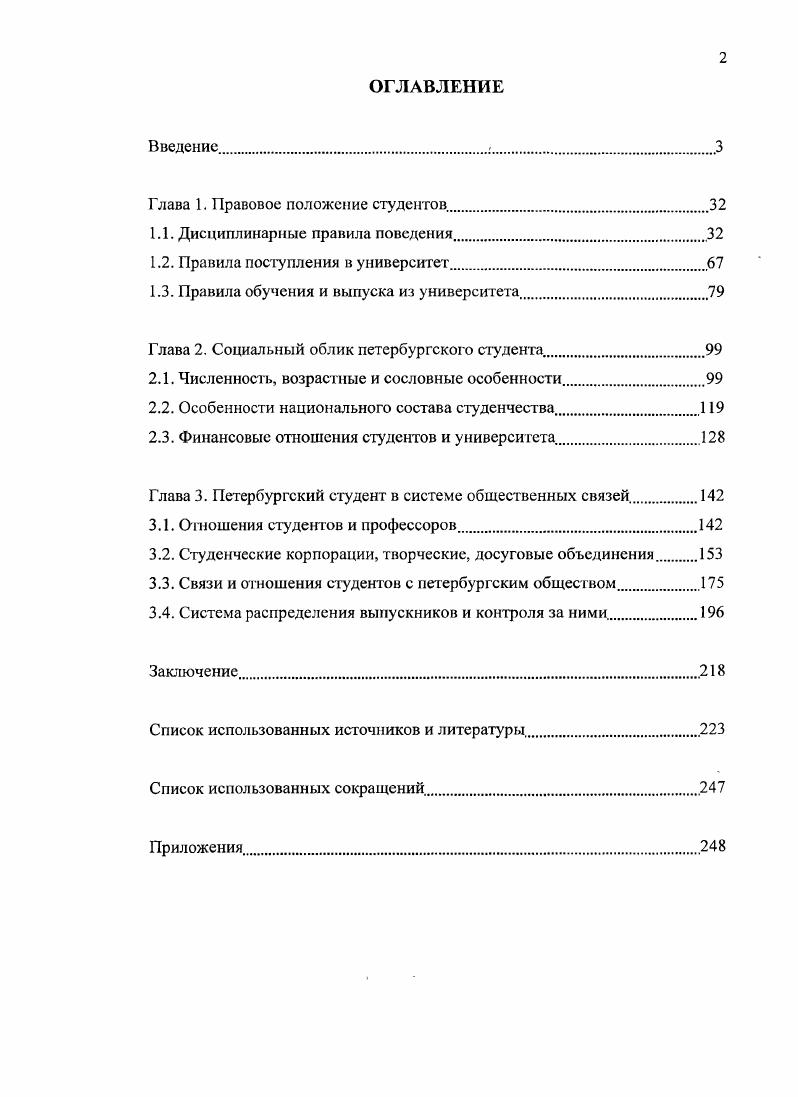 "Глава 1. Правовое положение студентов.