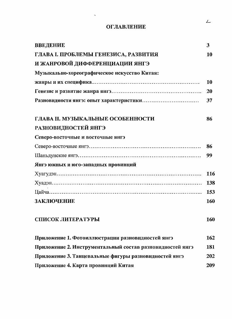 "ГЛАВА I. ПРОБЛЕМЫ ГЕНЕЗИСА, РАЗВИТИЯ 