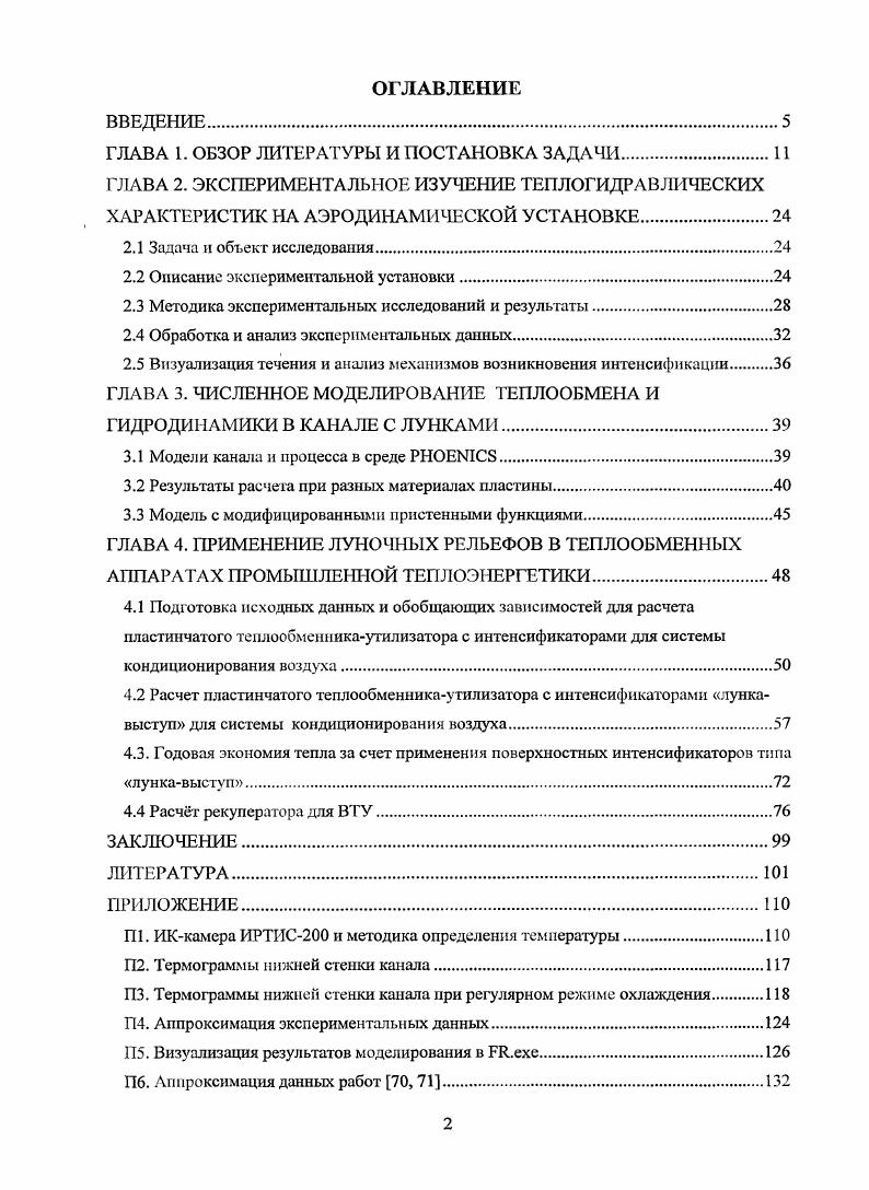 "ГЛАВА 1. ОБЗОР ЛИТЕРАТУРЫ И ПОСТАНОВКА ЗАДАЧИ.