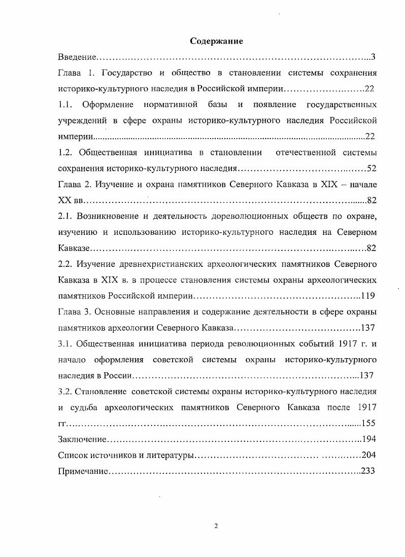 "1.2. Общественная инициатива в становлении отечественной системы