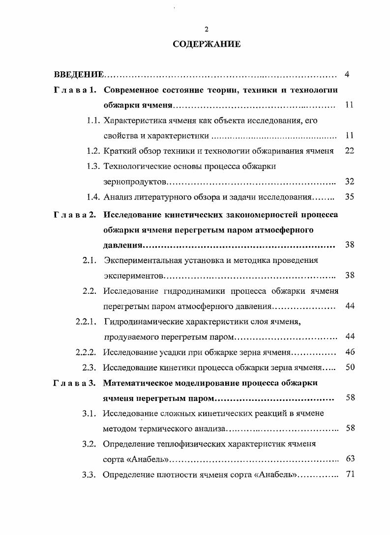"Г л а в а 1. Современное состояние теории, техники и технологии