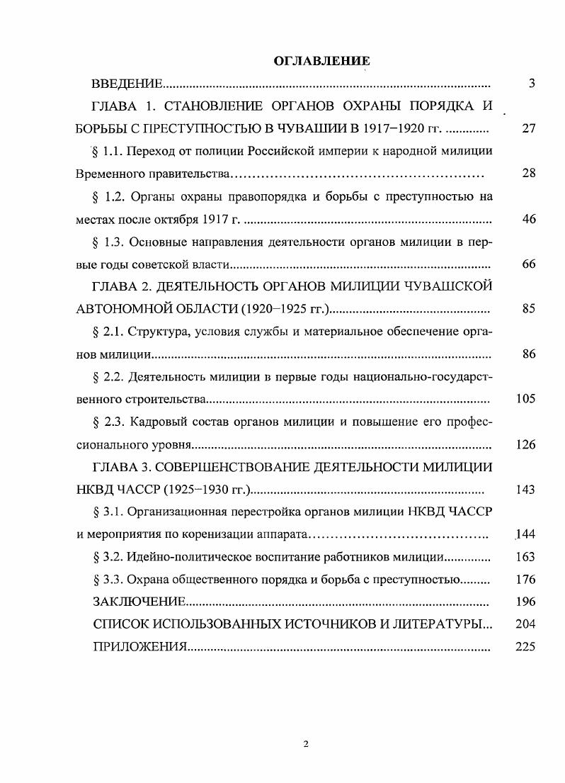 "ГЛАВА 1. СТАНОВЛЕНИЕ ОРГАНОВ ОХРАНЫ ПОРЯДКА И